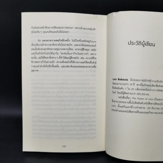 ทำน้อยให้ได้มาก (The Power of Less) - Leo Babauta รูปที่ 12