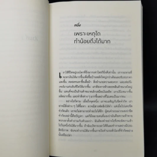 ทำน้อยให้ได้มาก (The Power of Less) - Leo Babauta รูปที่ 11