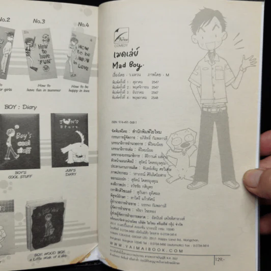 เมดเล่ย์ Mad Boy - ว.แหวน รูปที่ 13
