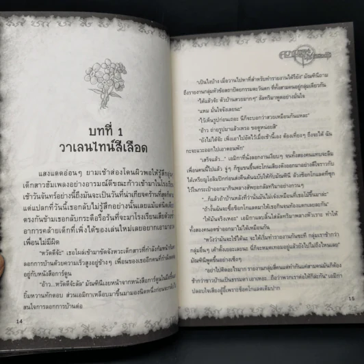 การิน ปริศนาคดีอาถรรพ์ ความทรงจำในซากดอกไม้ รูปที่ 10