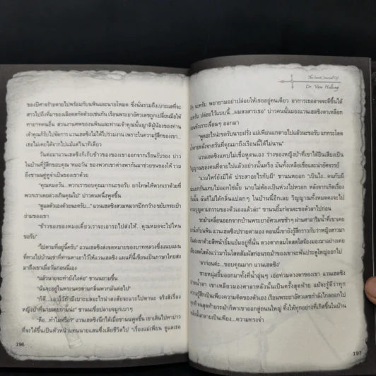 จดหมายเหตุ แวนเฮลซิง ผีดูดเลือดแห่งเมืองพระนคร รูปที่ 12
