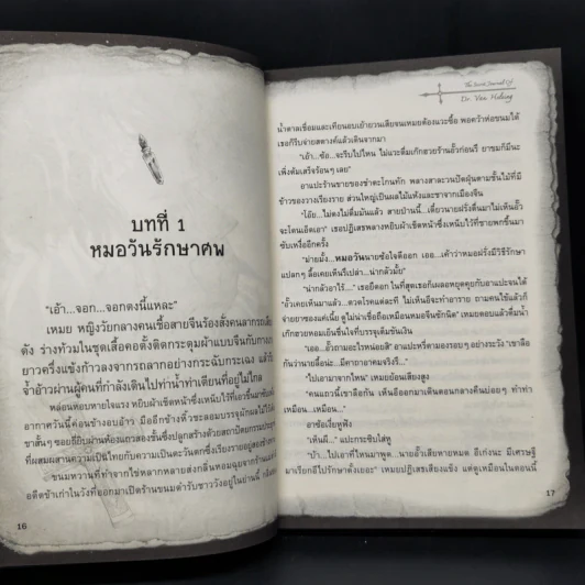 จดหมายเหตุแวนเฮงซิง เสียงเพรียกจากเรไร รูปที่ 11