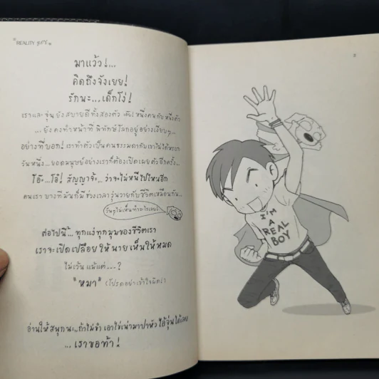 Reality Boy - ว.แหวน รูปที่ 9