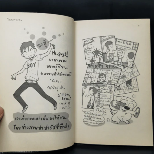 Reality Boy - ว.แหวน รูปที่ 10