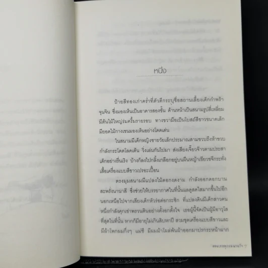แบ๊ดบอย...คอยเธอทุกลมหายใจ When I Fall in Love - ลียองเอ รูปที่ 9