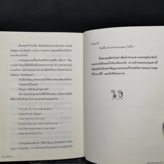 แบ๊ดบอย...คอยเธอทุกลมหายใจ When I Fall in Love - ลียองเอ รูปที่ 10