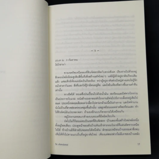 ริง คำสาปมรณะ - ซุสุกิ โคจิ รูปที่ 11