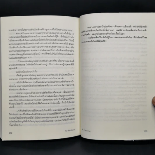 ริง คำสาปมรณะ - ซุสุกิ โคจิ รูปที่ 12