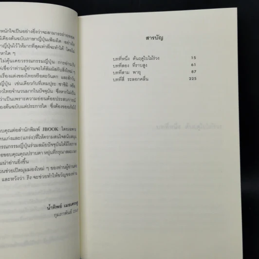 ริง คำสาปมรณะ - ซุสุกิ โคจิ รูปที่ 10