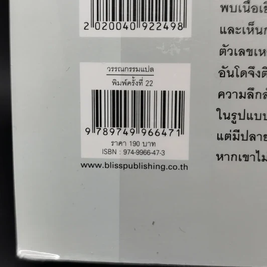 สไปรัล พันธุ์อาถรรพ์ - ซุสุกิ โคจิ รูปที่ 13