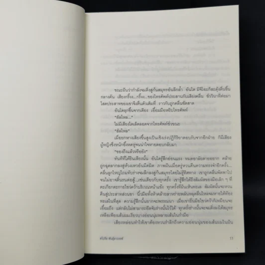 สไปรัล พันธุ์อาถรรพ์ - ซุสุกิ โคจิ รูปที่ 10