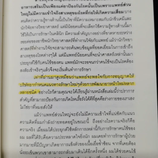 เมื่อคุณหมอไม่รู้จักอาหารเสริมบำบัดโรค ความตายอาจกำลังครอบงำคุณ - Ray D.Strand, M.D. รูปที่ 14