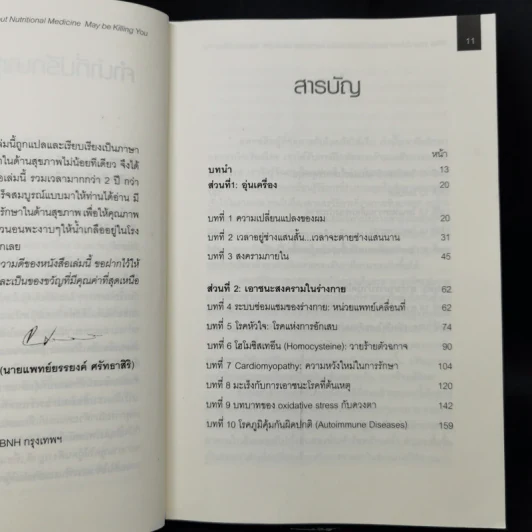 เมื่อคุณหมอไม่รู้จักอาหารเสริมบำบัดโรค ความตายอาจกำลังครอบงำคุณ - Ray D.Strand, M.D. รูปที่ 11