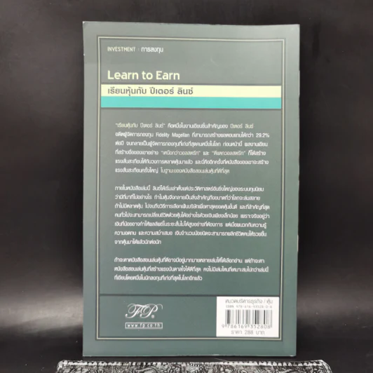 เรียนหุ้นกับ ปีเตอร์ ลินซ์ : Learn to Earn - Peter Lynch (ปีเตอร์ ลินซ์), John Rothchild รูปที่ 2