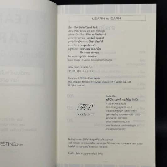 เรียนหุ้นกับ ปีเตอร์ ลินซ์ : Learn to Earn - Peter Lynch (ปีเตอร์ ลินซ์), John Rothchild รูปที่ 8