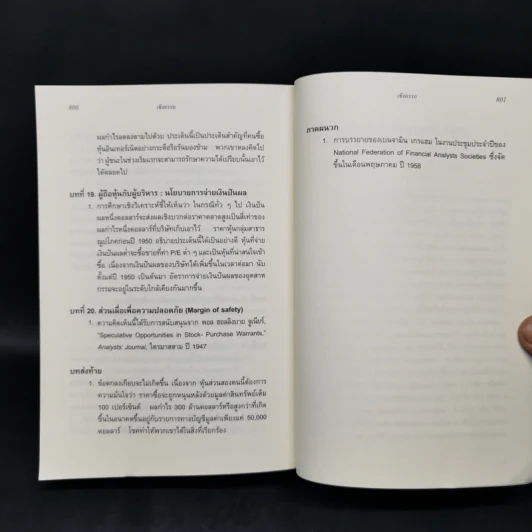 The Intelligent Investor คัมภีร์การลงทุนแบบเน้นคุณค่า - Benjamin Graham รูปที่ 14