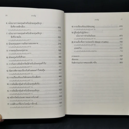 The Intelligent Investor คัมภีร์การลงทุนแบบเน้นคุณค่า - Benjamin Graham รูปที่ 10