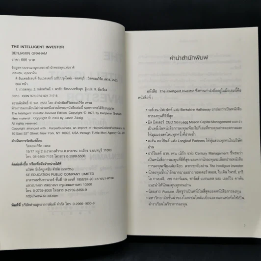The Intelligent Investor คัมภีร์การลงทุนแบบเน้นคุณค่า - Benjamin Graham รูปที่ 8