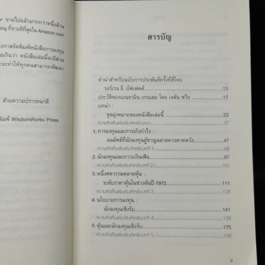 The Intelligent Investor คัมภีร์การลงทุนแบบเน้นคุณค่า - Benjamin Graham รูปที่ 9