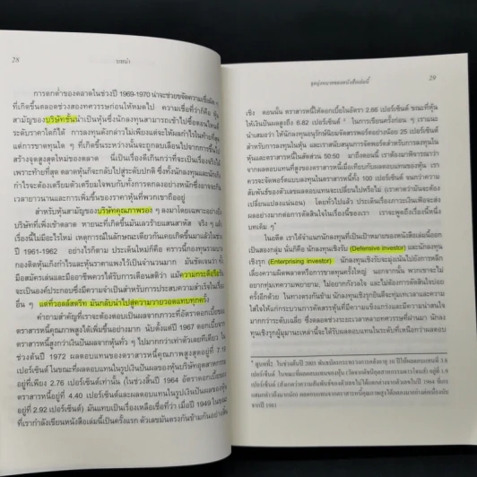 The Intelligent Investor คัมภีร์การลงทุนแบบเน้นคุณค่า - Benjamin Graham รูปที่ 13