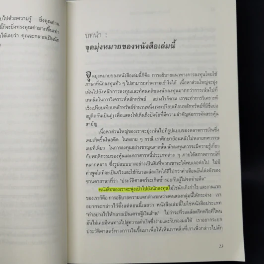 The Intelligent Investor คัมภีร์การลงทุนแบบเน้นคุณค่า - Benjamin Graham รูปที่ 12