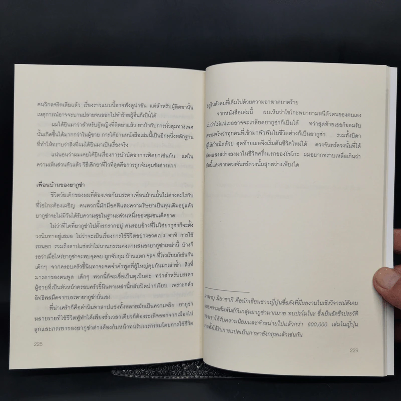 Yakuza Moon ยากูซ่า มูน - โซโกะ เทนโดะ รูปที่ 11