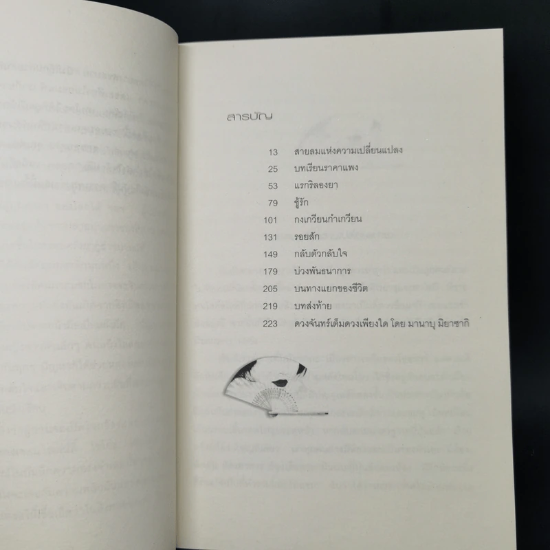 Yakuza Moon ยากูซ่า มูน - โซโกะ เทนโดะ รูปที่ 9