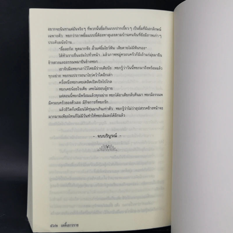 เลดี้เยาวราช - ทิพเกสร รูปที่ 10