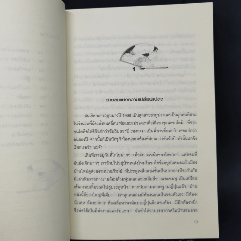 Yakuza Moon ยากูซ่า มูน - โซโกะ เทนโดะ รูปที่ 11