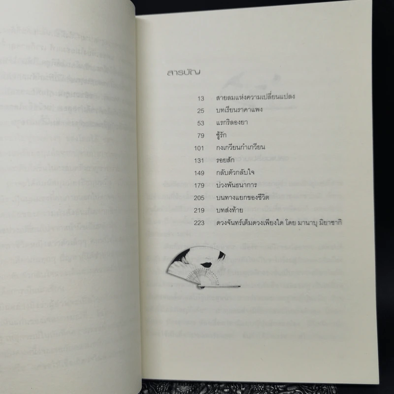 Yakuza Moon ยากูซ่า มูน - โซโกะ เทนโดะ รูปที่ 10