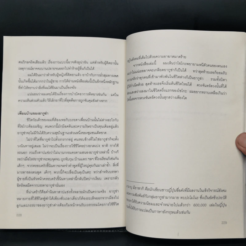 Yakuza Moon ยากูซ่า มูน - โซโกะ เทนโดะ รูปที่ 12
