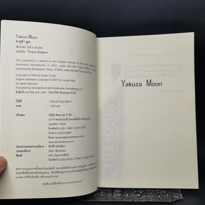 Yakuza Moon ยากูซ่า มูน - โซโกะ เทนโดะ รูปที่ 9