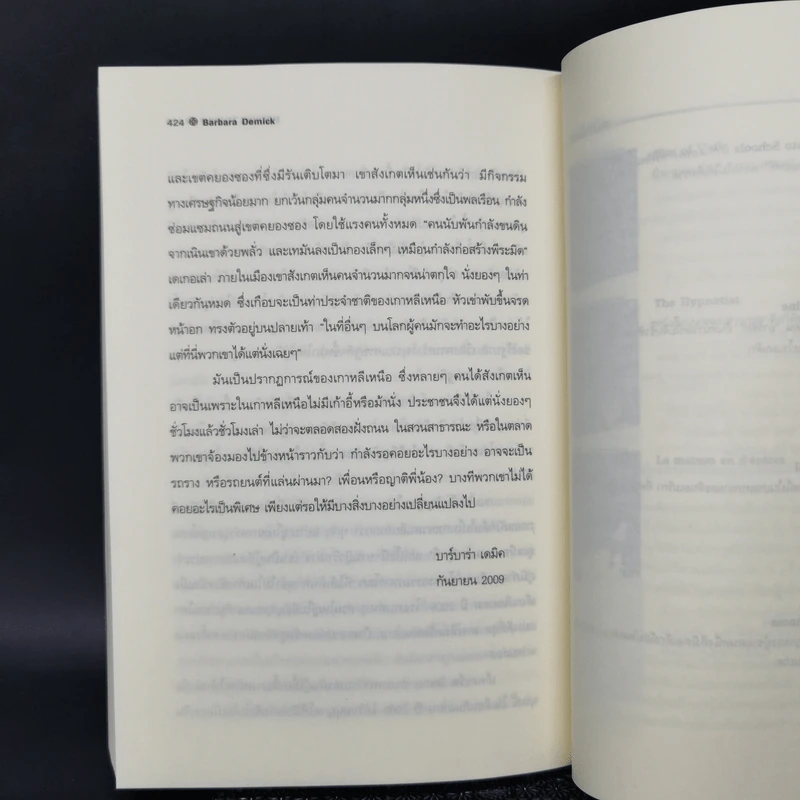 ใต้เงาเกาหลีเหนือ Nothing to Envy - บาร์บาร่า เดมิค รูปที่ 11