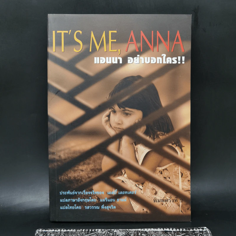 It's me Anna แอนนา อย่าบอกใคร !! - เอสบี้ เลอทเตอร์ รูปที่ 1
