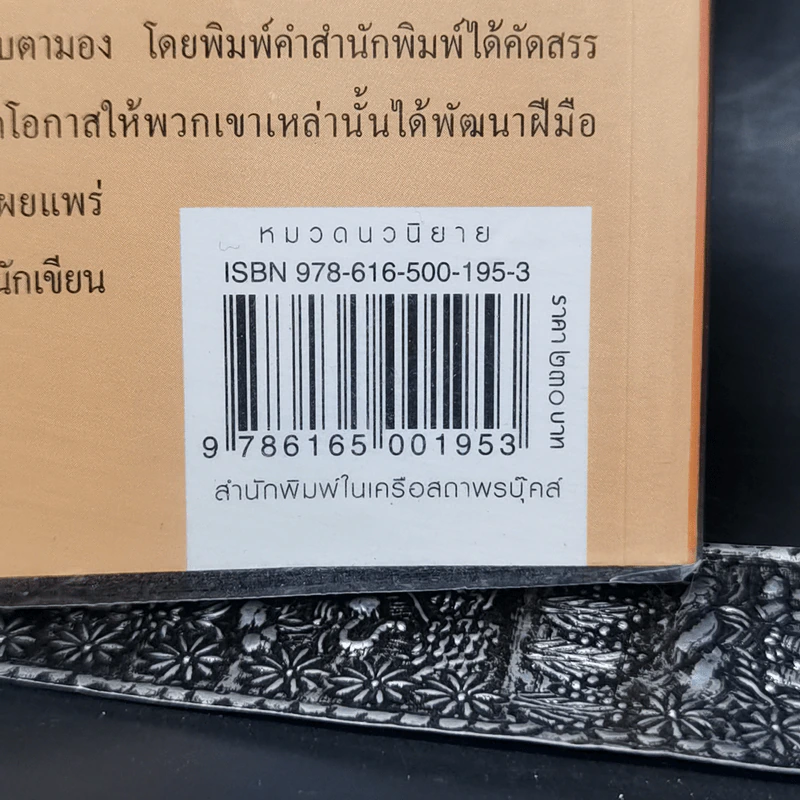 ร้อยเล่ห์เสน่ห์มาร - เก้าแต้ม รูปที่ 12