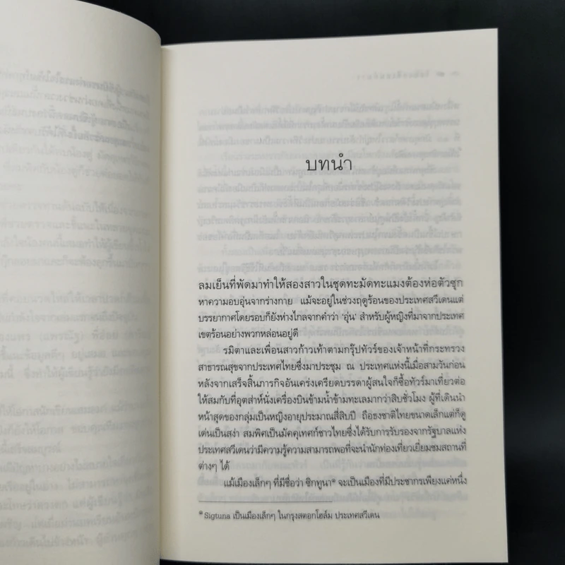 ร้อยเล่ห์เสน่ห์มาร - เก้าแต้ม รูปที่ 9