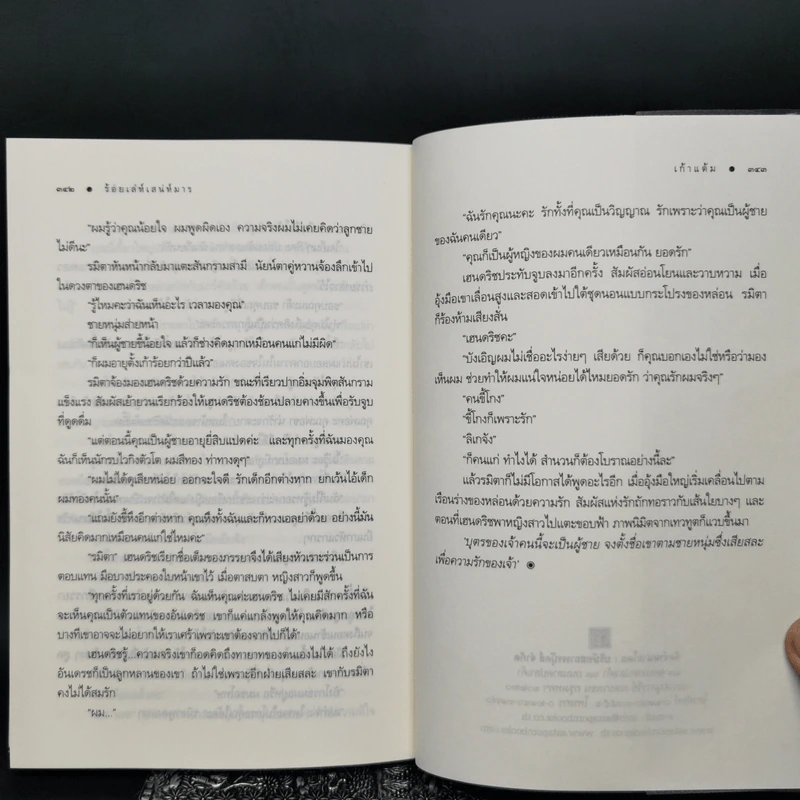 ร้อยเล่ห์เสน่ห์มาร - เก้าแต้ม รูปที่ 11