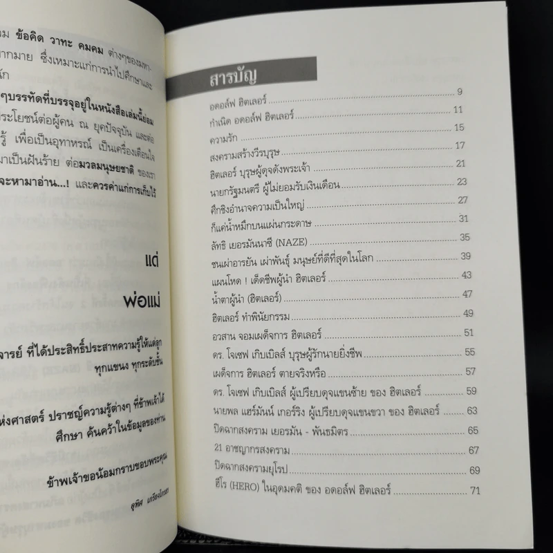 ฮิตเลอร์ บุรุษผู้คิดการใหญ่ - อุทิศ เกรียงไกรสร รูปที่ 10