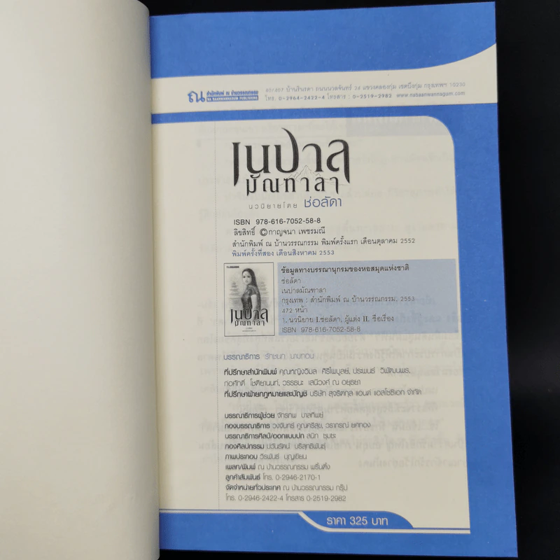 เนปาล มัณฑาลา - ช่อลัดา รูปที่ 8