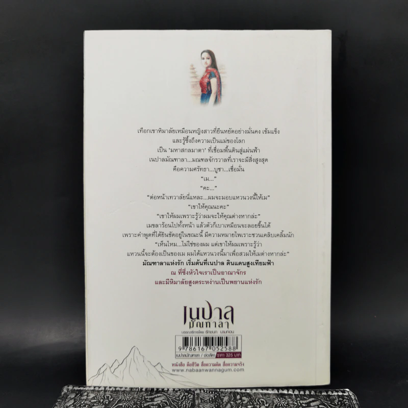 เนปาล มัณฑาลา - ช่อลัดา รูปที่ 2