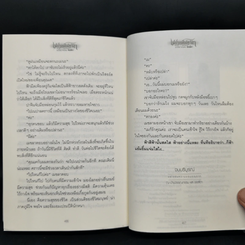 เนปาล มัณฑาลา - ช่อลัดา รูปที่ 11