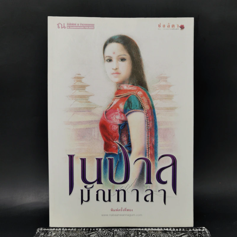 เนปาล มัณฑาลา - ช่อลัดา รูปที่ 1