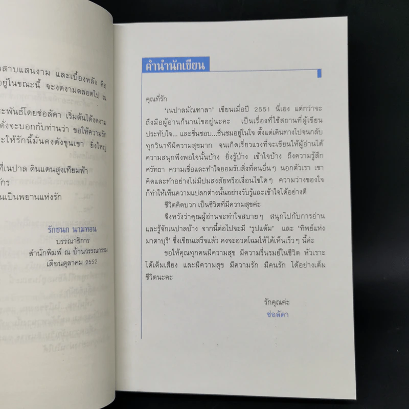 เนปาล มัณฑาลา - ช่อลัดา รูปที่ 9
