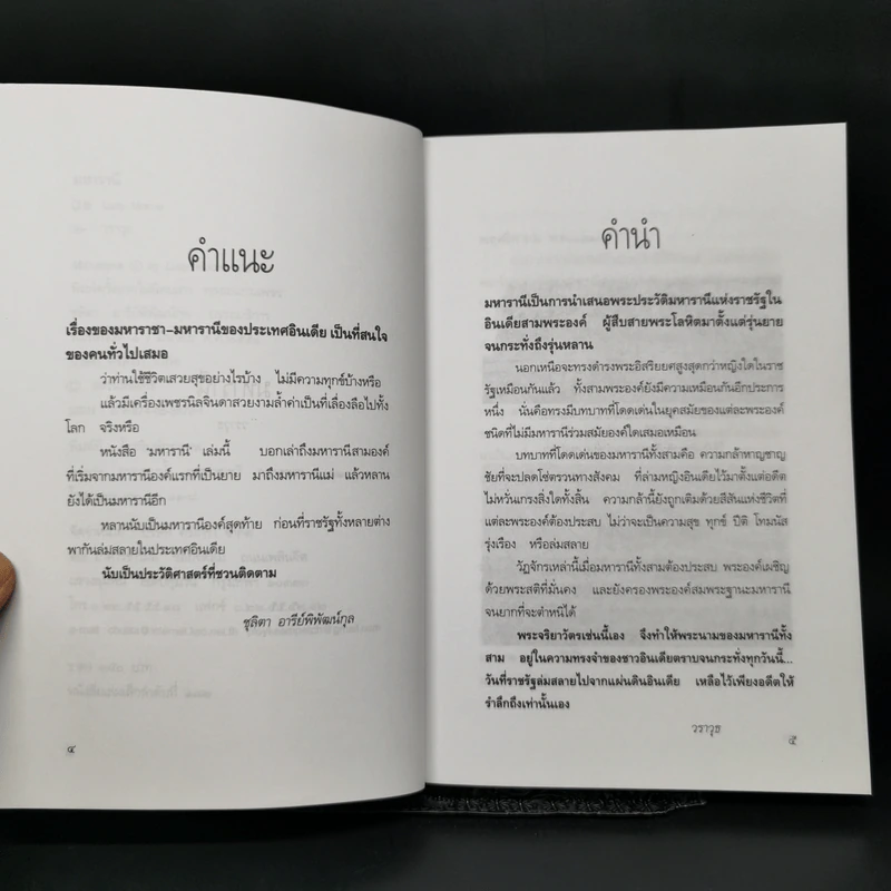 มหารานี - Lucy Moore รูปที่ 9