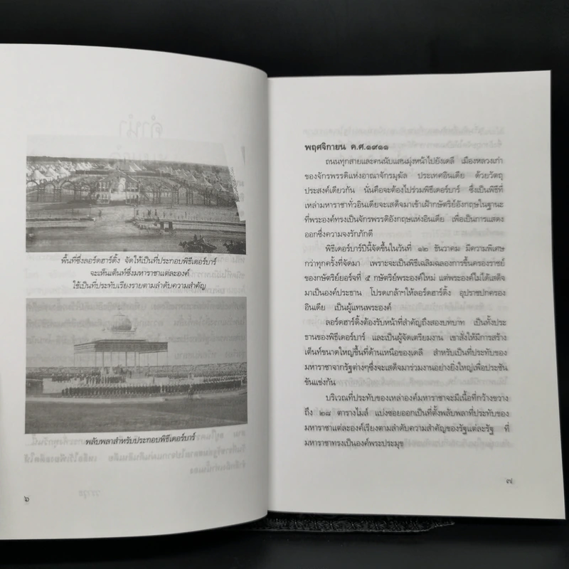 มหารานี - Lucy Moore รูปที่ 10