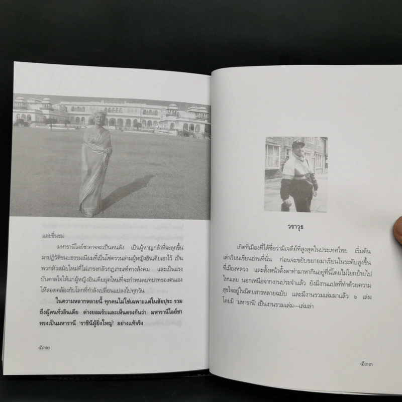 มหารานี - Lucy Moore รูปที่ 11