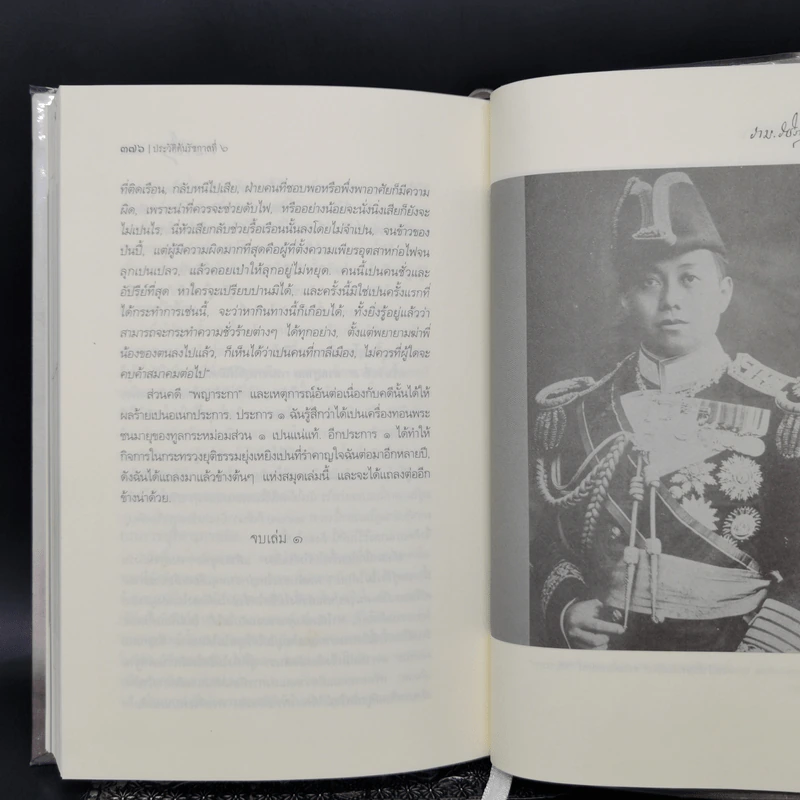 ประวัติต้นรัชกาลที่ 6 - ราม วชิราวุธ รูปที่ 15
