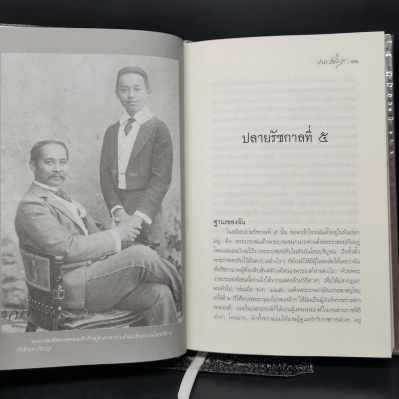 ประวัติต้นรัชกาลที่ 6 - ราม วชิราวุธ รูปที่ 14