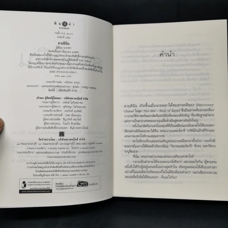 ลายลินิน - นาถลดา รูปที่ 8