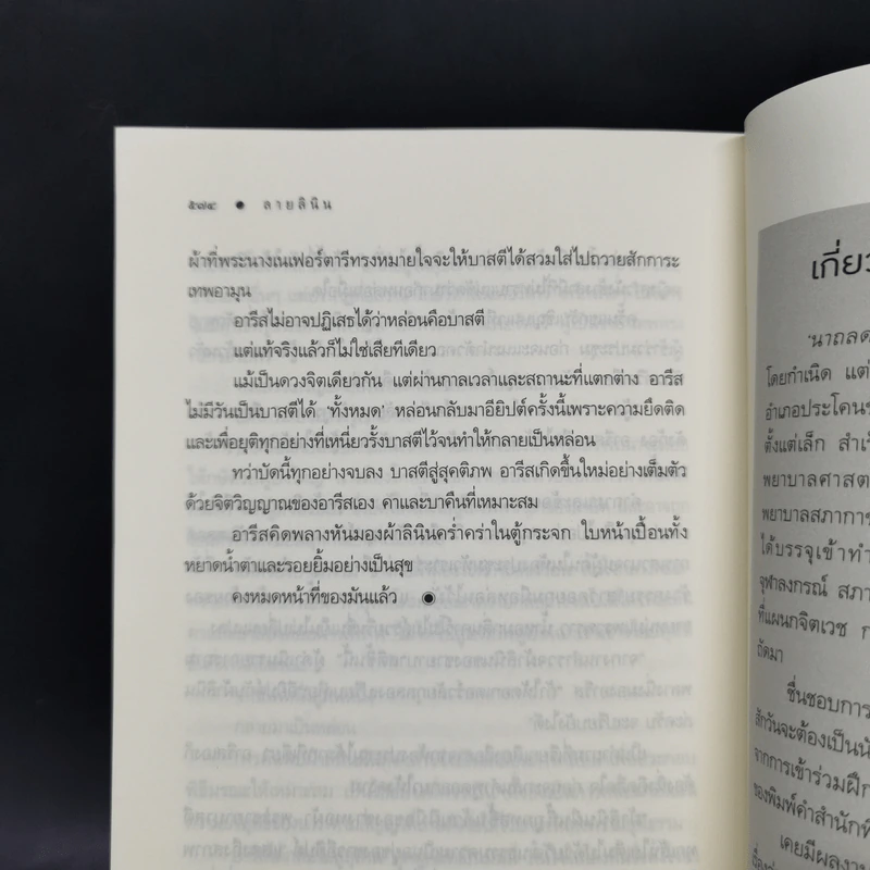 ลายลินิน - นาถลดา รูปที่ 11